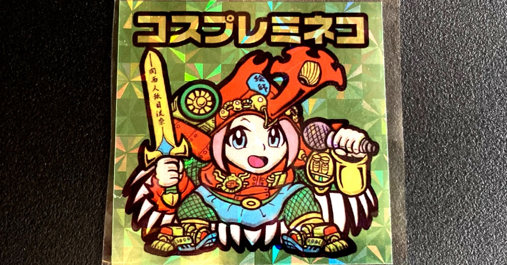第1弾「みねこちゃコスプレシール」コンプ(全6枚)