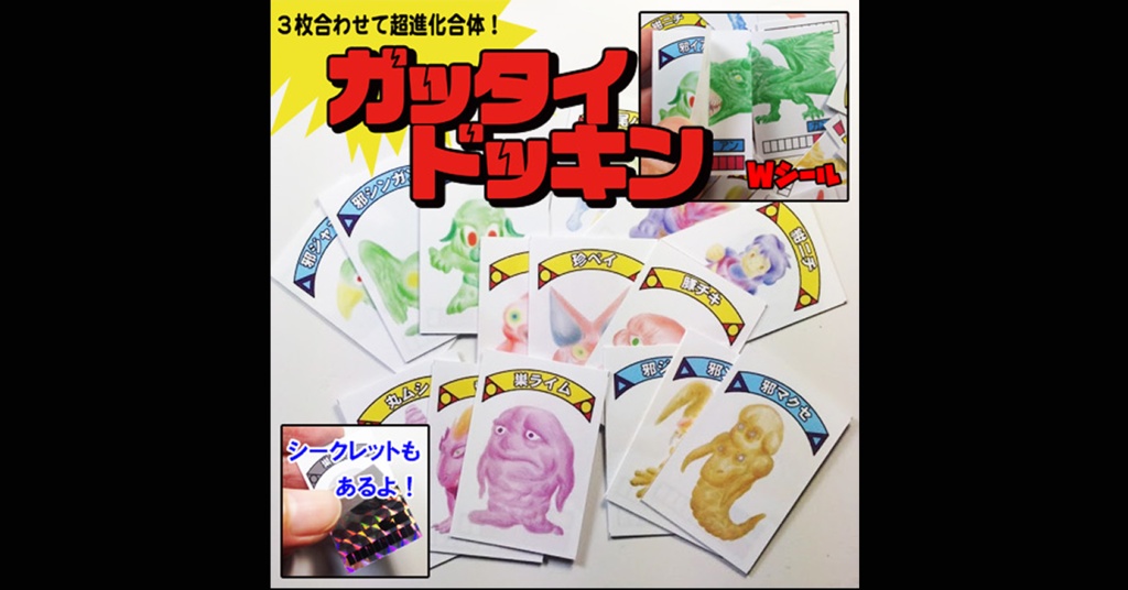 第1弾「超進化合体！ガッタイドッキン」コンプ（全36枚）