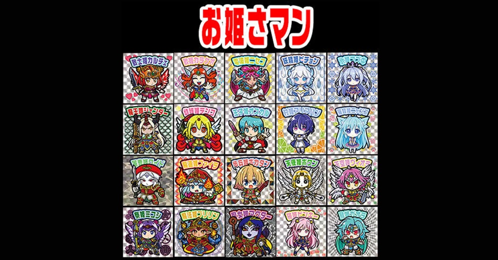 第1弾「お姫さマン」コンプ（全20種）