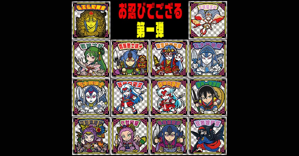 第1弾「お忍びでござる」コンプ（全14種）