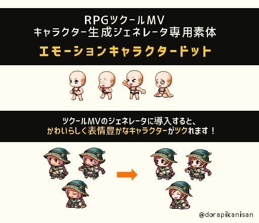 【RPGツクールMV】エモーションSVキャラクター素材