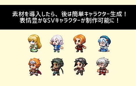 【RPGツクールMV】エモーションSVキャラクター素材