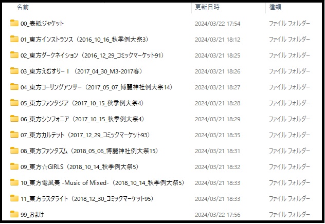 【デジタル版】水無月 東方アレンジ作品集 -Finale-