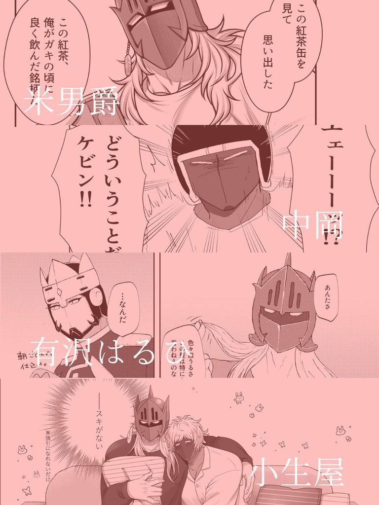 ケビウォ・ケビクロアンソロジー「Luv 2 you!」