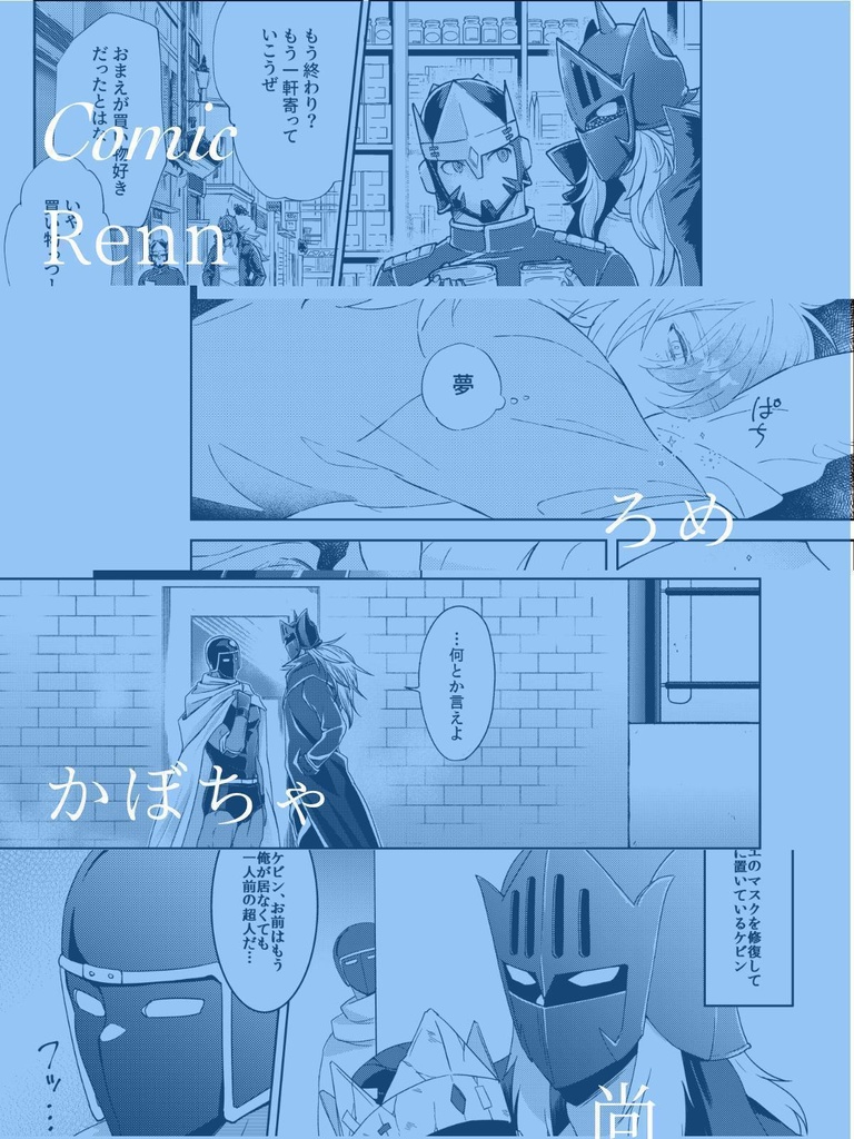 ケビウォ・ケビクロアンソロジー「Luv 2 you!」