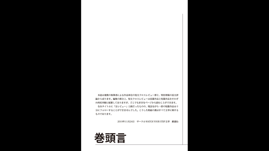 新海誠作品全レビュー【電子版PDF】