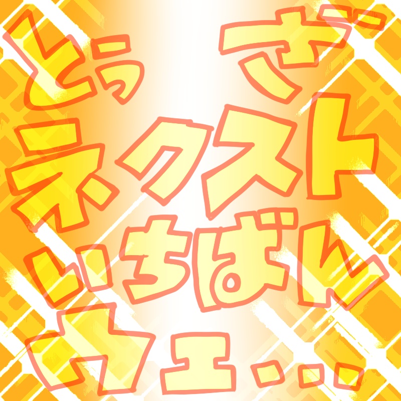 返礼品用