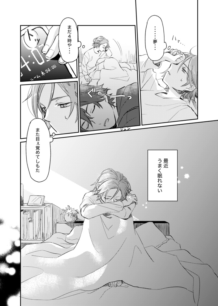 トロイメライ