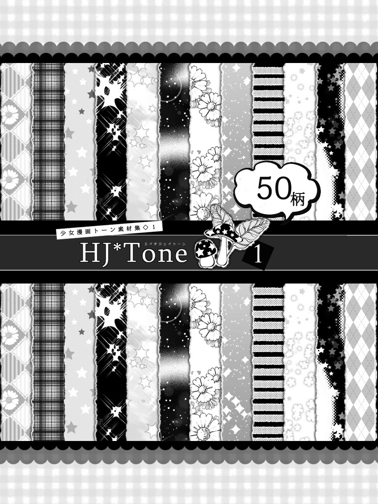 少女漫画トーン素材集 １ Hj Tone Booth