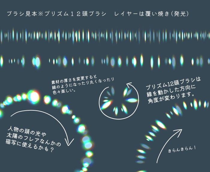 【クリスタ】プリズムブラシ11~20セット【素材】