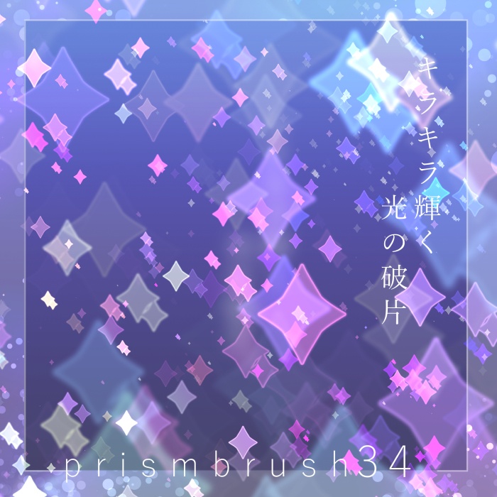 【クリスタ】プリズム31ー35&ドットグラデ1-5セット/HJ 【ブラシ】