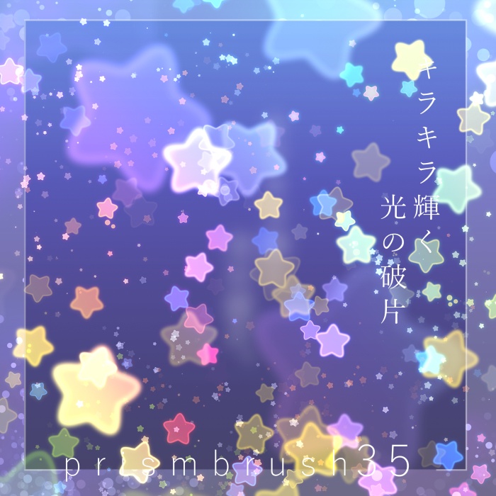 【クリスタ】プリズム31ー35&ドットグラデ1-5セット/HJ 【ブラシ】