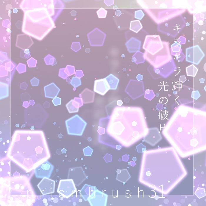 【クリスタ】プリズム31ー35&ドットグラデ1-5セット/HJ 【ブラシ】