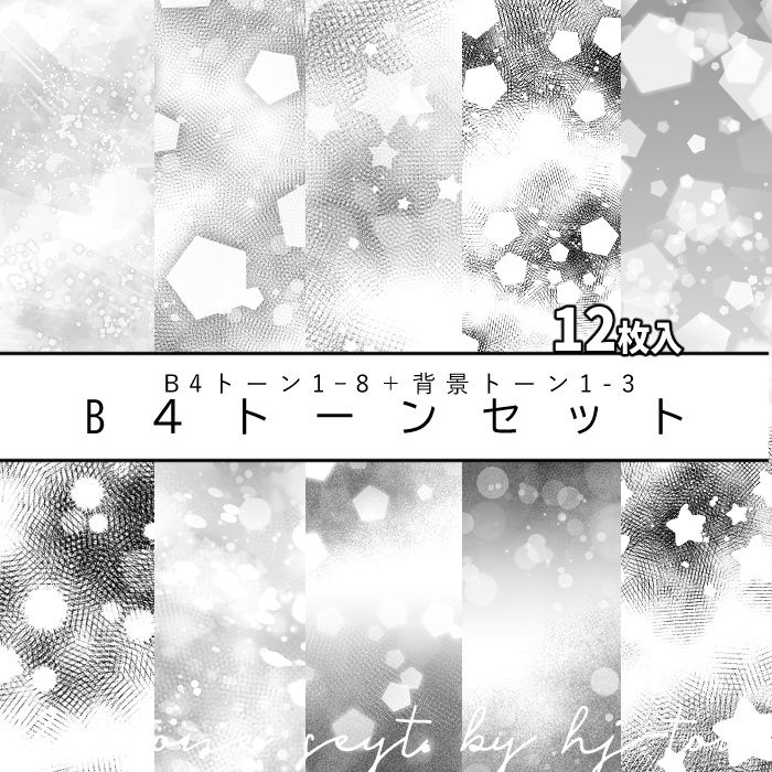 【JPG画像】B4トーン素材１【グレスケ素材】