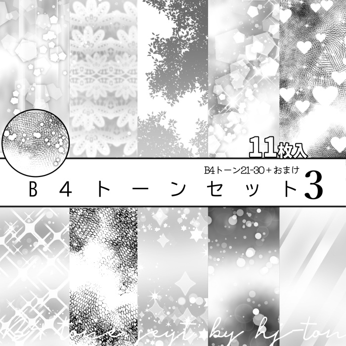★期間限定★【JPG画像】B4トーン1ー5メガパック/59枚入【素材】
