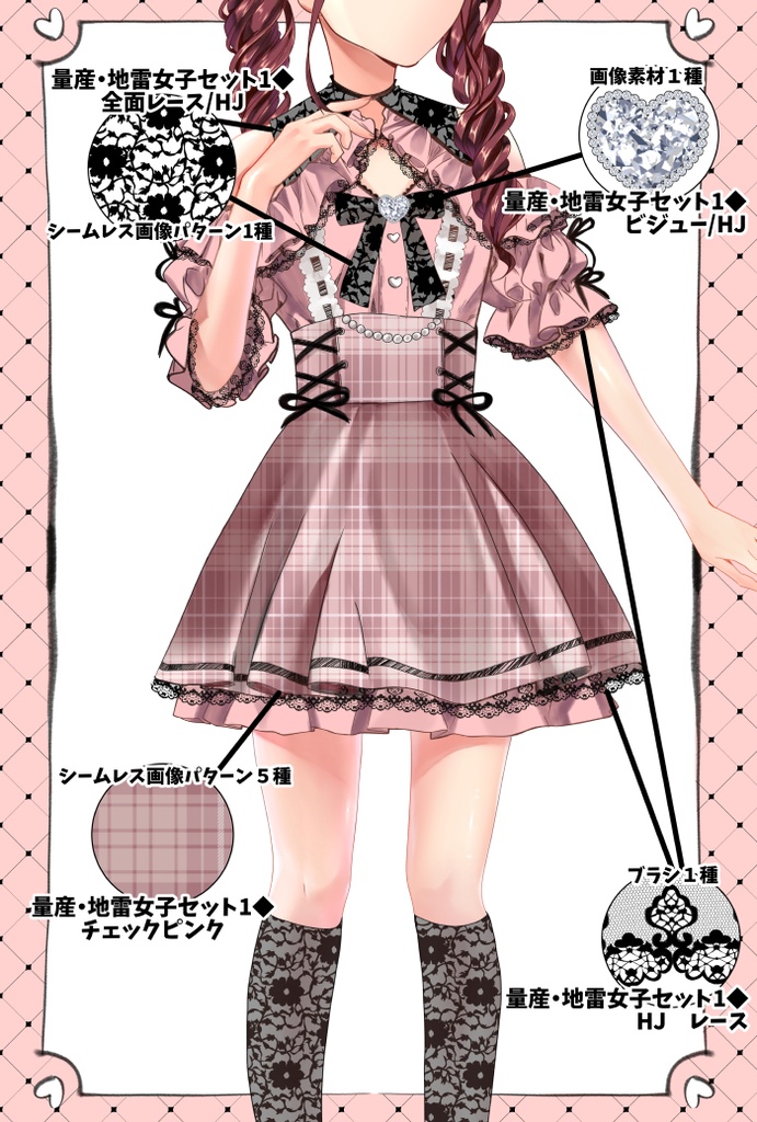 【クリスタ】量産・地雷女子セット1/HJ 【素材】