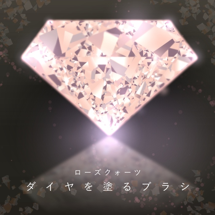 【クリスタ】ダイヤを塗るブラシ1‐10セット/HJ【素材】