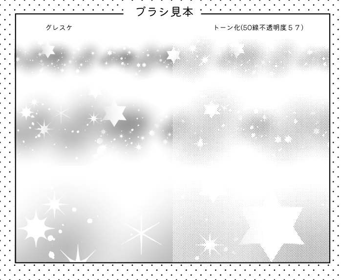 【クリスタ】漫画トーンブラシ・2種入【素材】