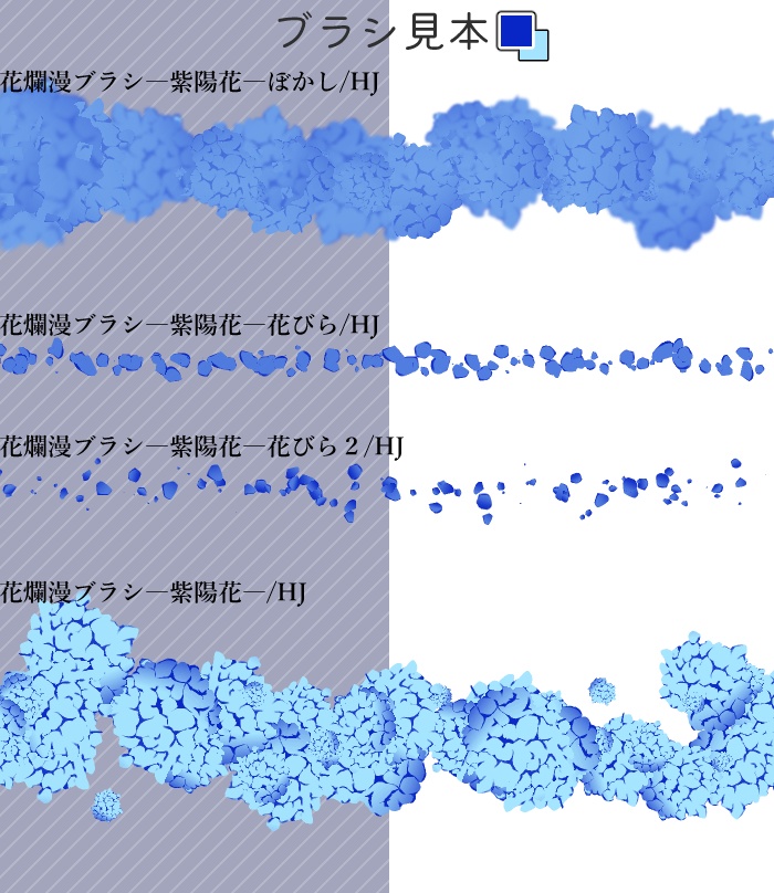 期間限定★【クリスタ】花爛漫ブラシ4種セット【素材】