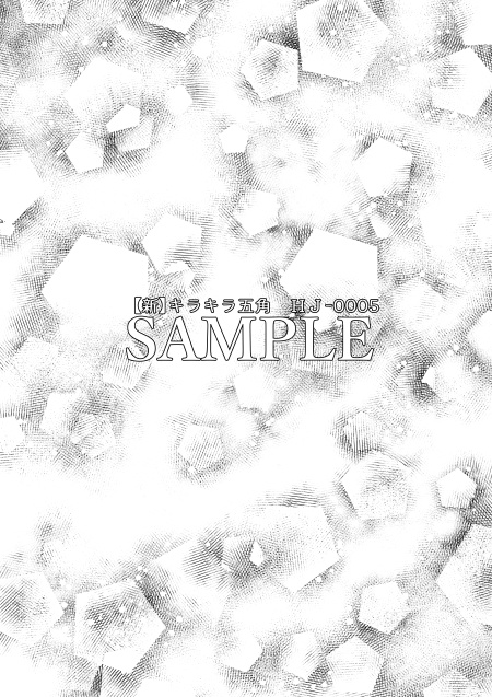 無料素材【PNG画像】B4サイズ★キラキラ五角 HJ-0005【トーン素材