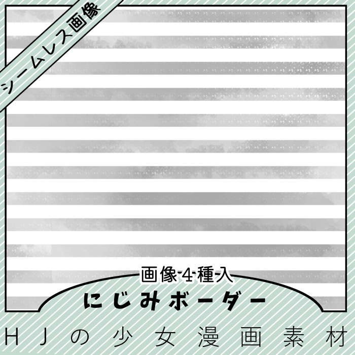 【クリスタ】にじみボーダー【素材】