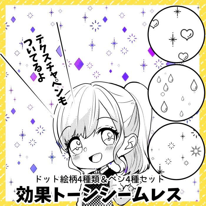 【クリスタ】効果トーンシームレス/8種類入り【素材】