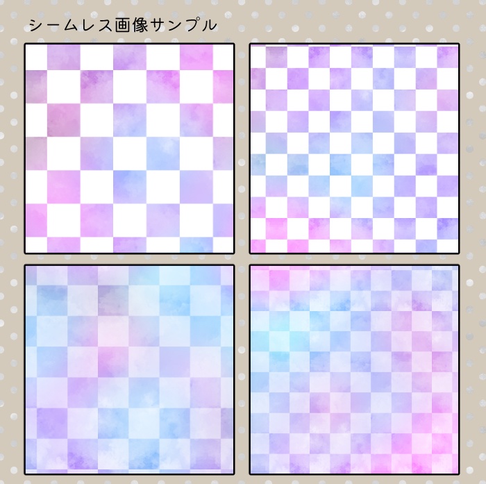 【クリスタ】にじみ市松模様/シームレス素材2種入【素材】