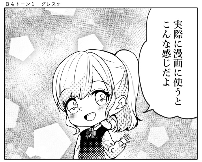 【JPG画像/単品売り】B4トーン1【グレスケ素材】