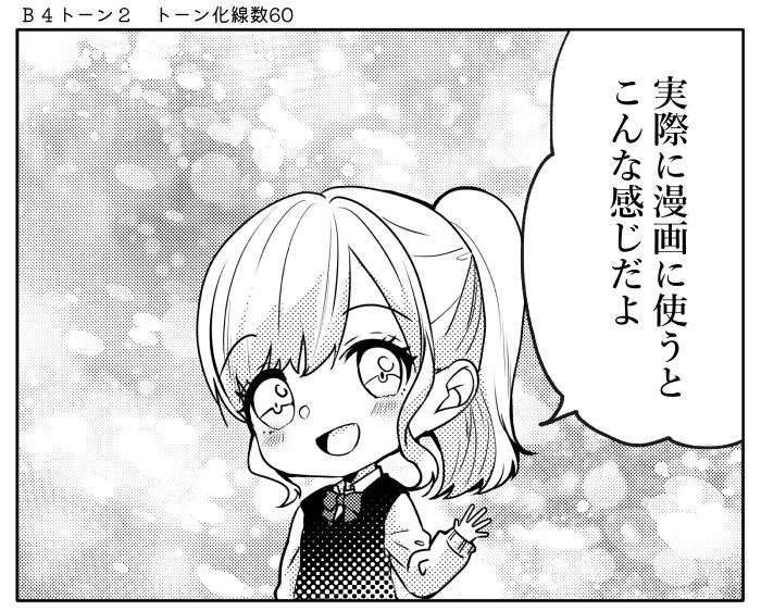 【JPG画像/単品売り】B4トーン2【グレスケ素材】