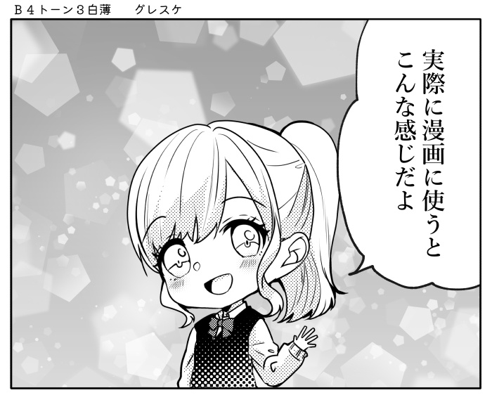 【JPG画像/単品売り】B4トーン3【グレスケ素材】