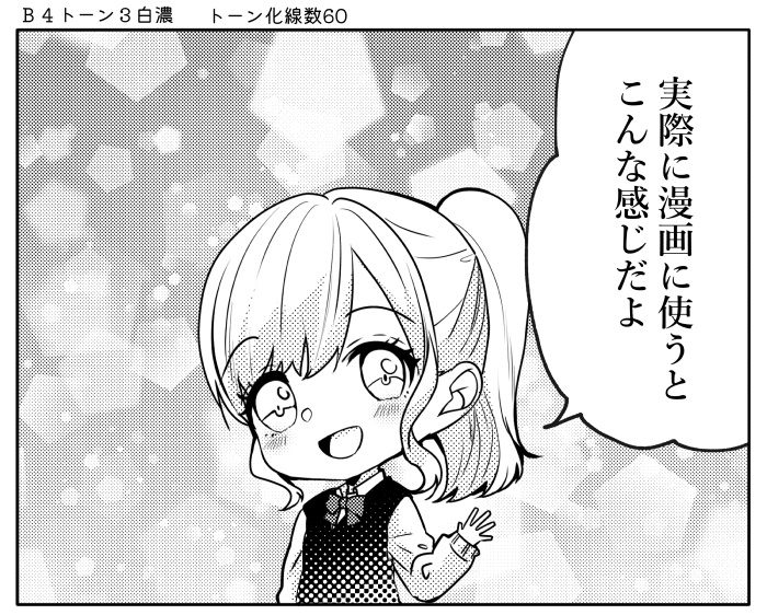 【JPG画像/単品売り】B4トーン3【グレスケ素材】