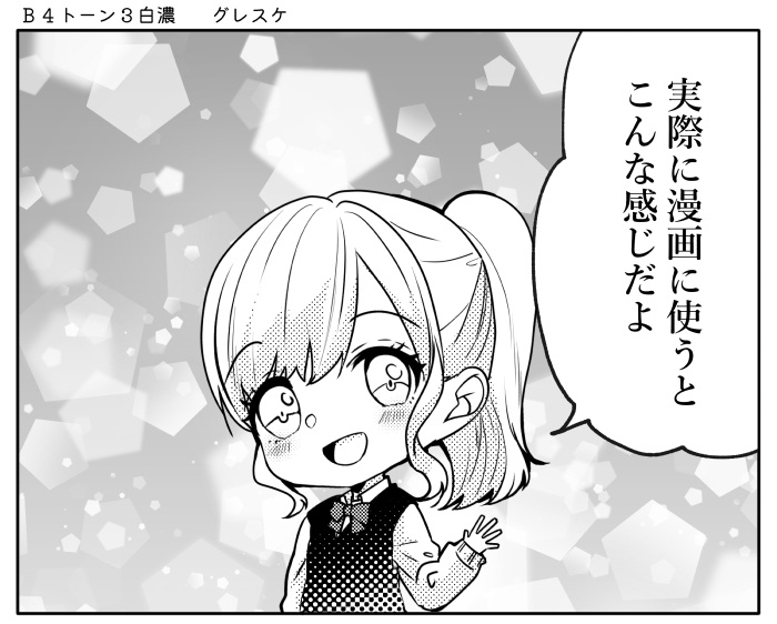 【JPG画像/単品売り】B4トーン3【グレスケ素材】