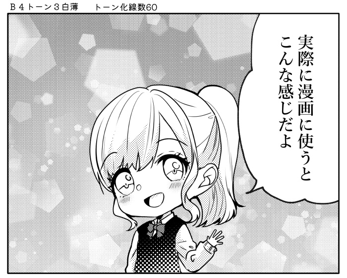 【JPG画像/単品売り】B4トーン3【グレスケ素材】