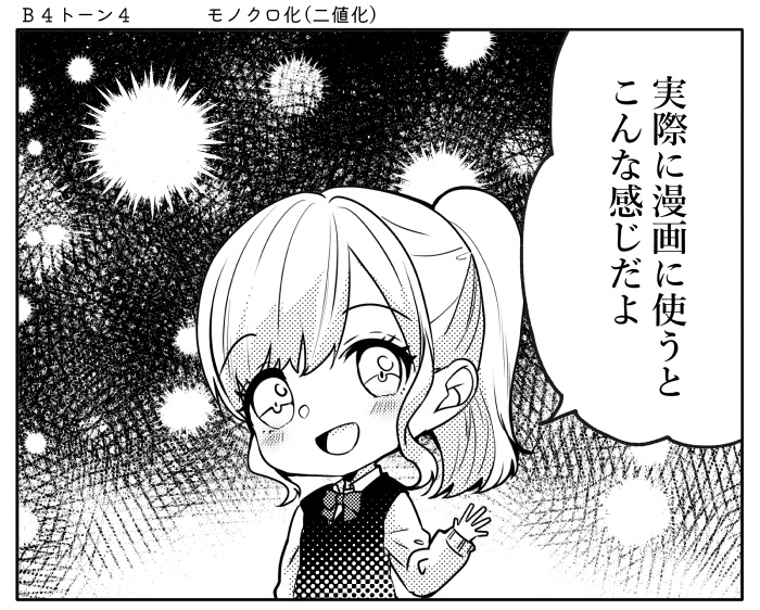 【JPG画像/単品売り】B4トーン4【グレスケ素材】