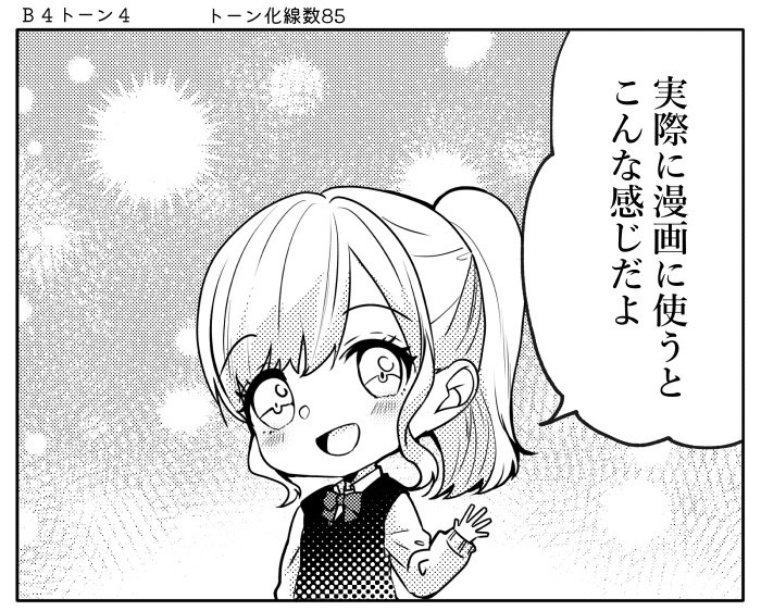 【JPG画像/単品売り】B4トーン4【グレスケ素材】