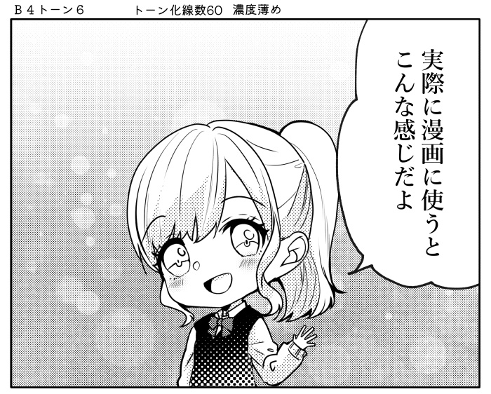 【JPG画像/単品売り】B4トーン6【グレスケ素材】