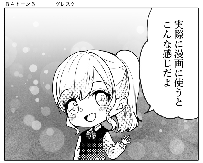 【JPG画像/単品売り】B4トーン6【グレスケ素材】