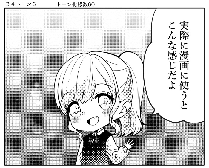 【JPG画像/単品売り】B4トーン6【グレスケ素材】