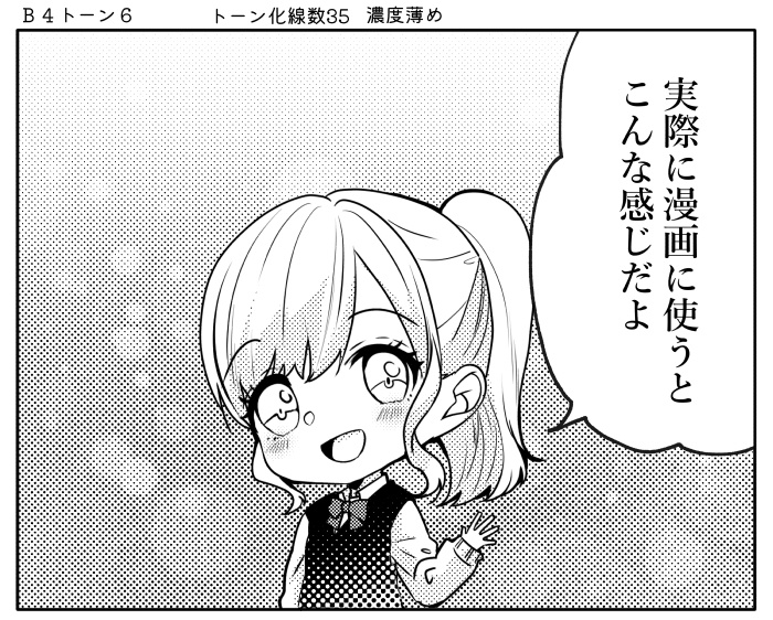 【JPG画像/単品売り】B4トーン6【グレスケ素材】