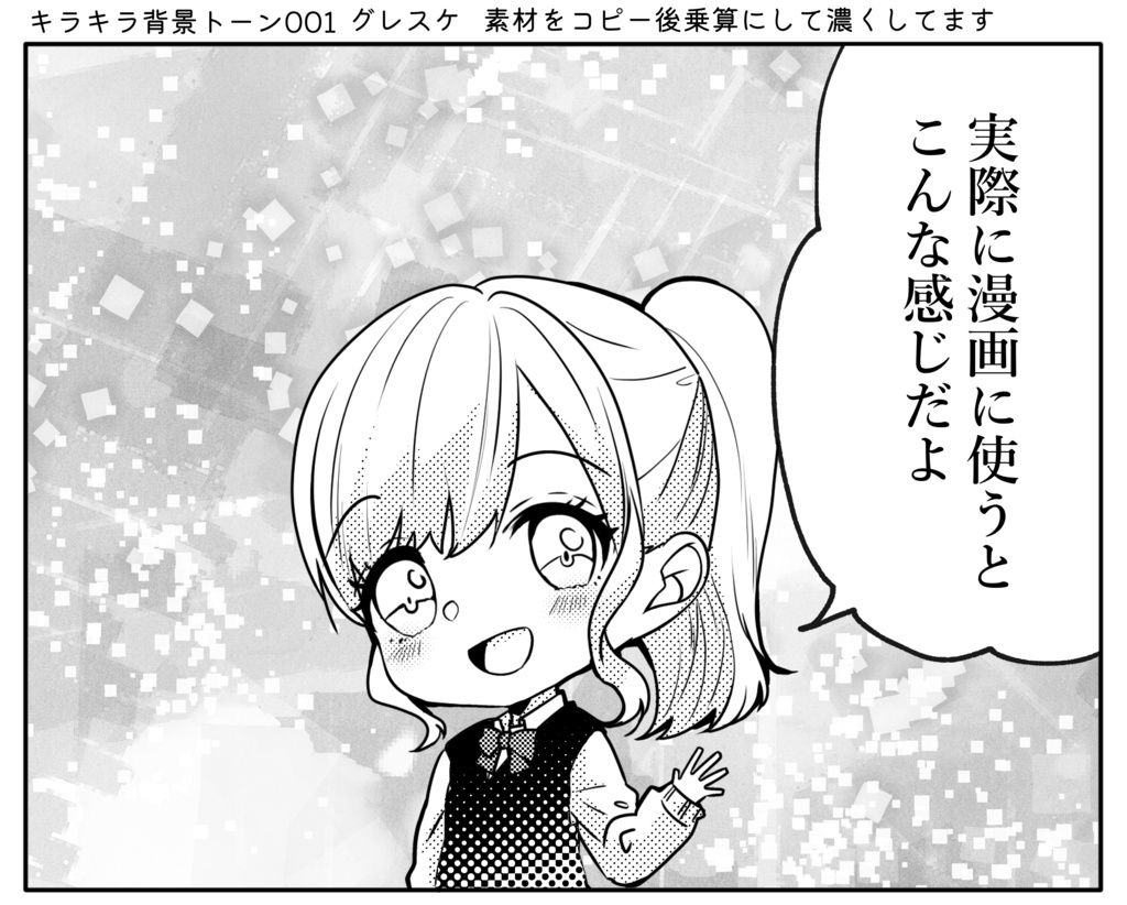 【JPG画像/単品売り】B4キラキラ背景トーン001【グレスケ素材】