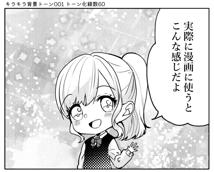 【JPG画像/単品売り】B4キラキラ背景トーン001【グレスケ素材】