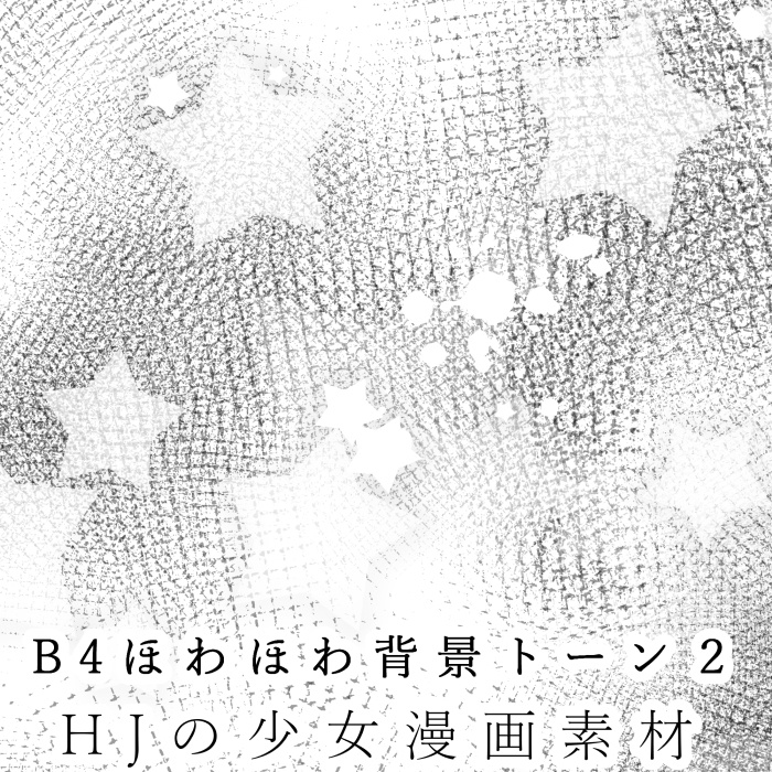 【JPG画像/単品売り】B4ほわほわ背景トーン002【グレスケ素材】