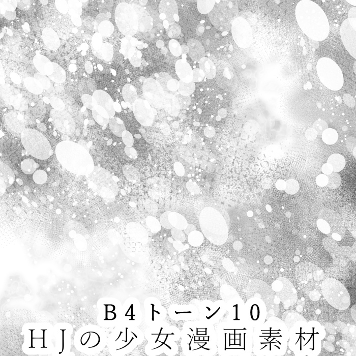【JPG画像/単品売り】B4トーン10【グレスケ素材】