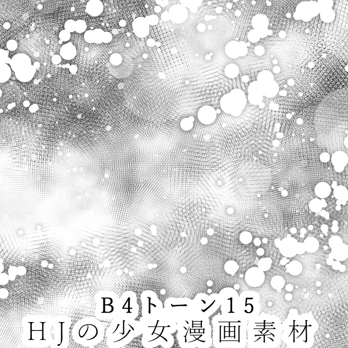 【JPG画像/単品売り】B4トーン15【グレスケ素材】