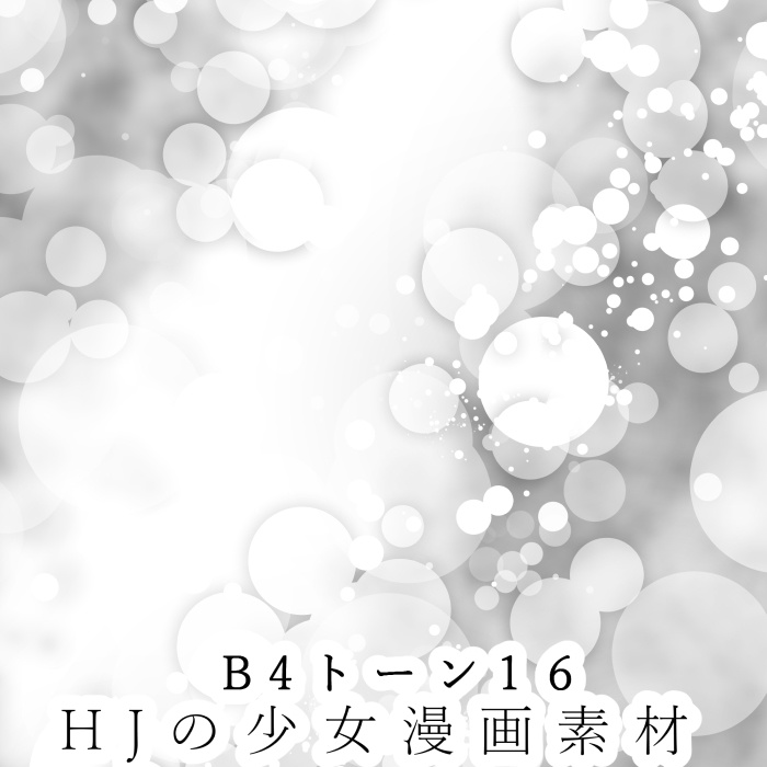 【JPG画像/単品売り】B4トーン16【グレスケ素材】
