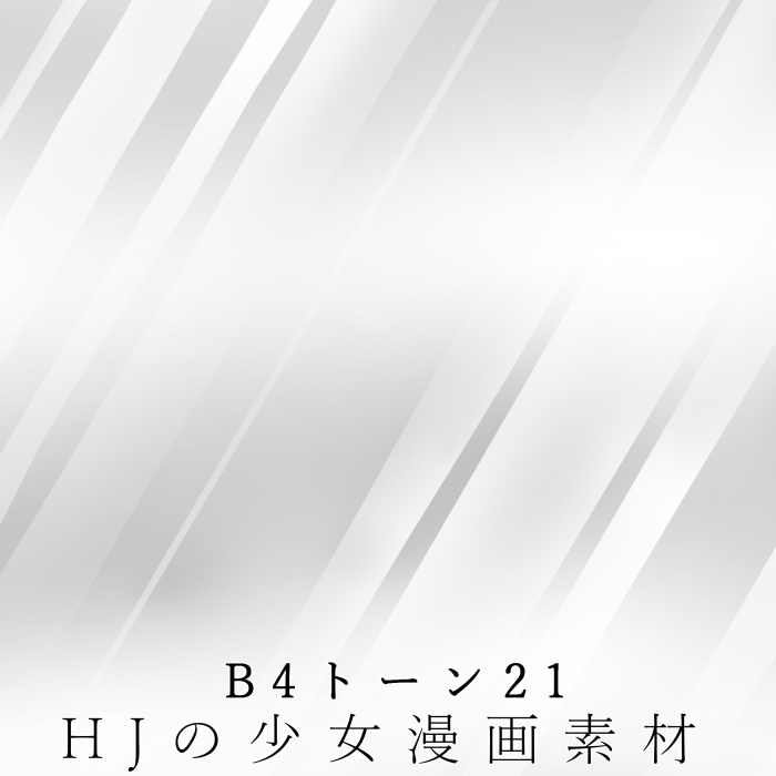 【JPG画像/単品売り】B4トーン21【グレスケ素材】
