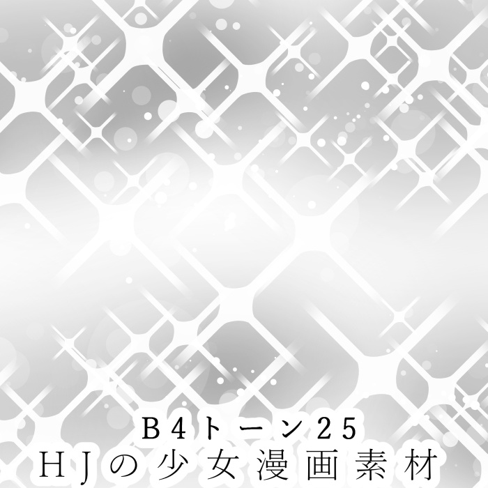 【JPG画像/単品売り】B4トーン25【グレスケ素材】