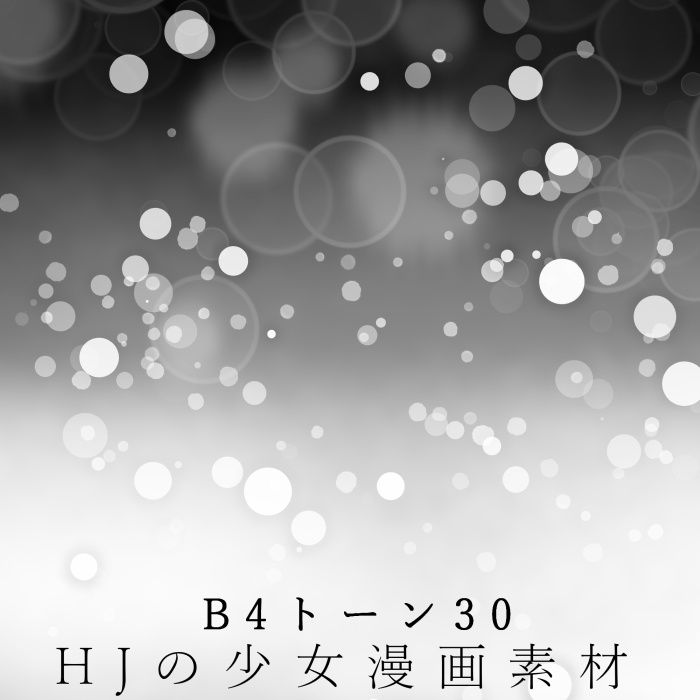 【JPG画像/単品売り】B4トーン30【グレスケ素材】
