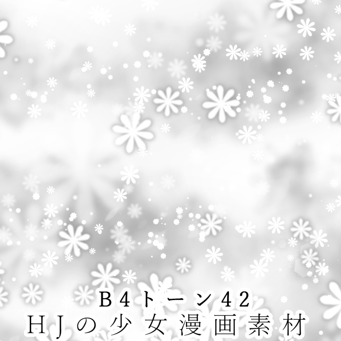 【JPG画像/単品売り】B4トーン42【グレスケ素材】