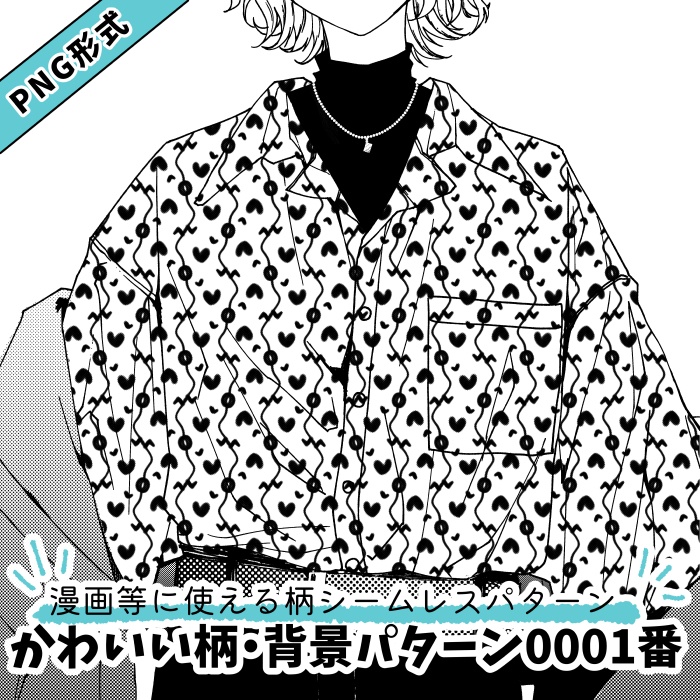 【PNG画像/単品売り】かわいい背景パターン0001【グレスケ素材】
